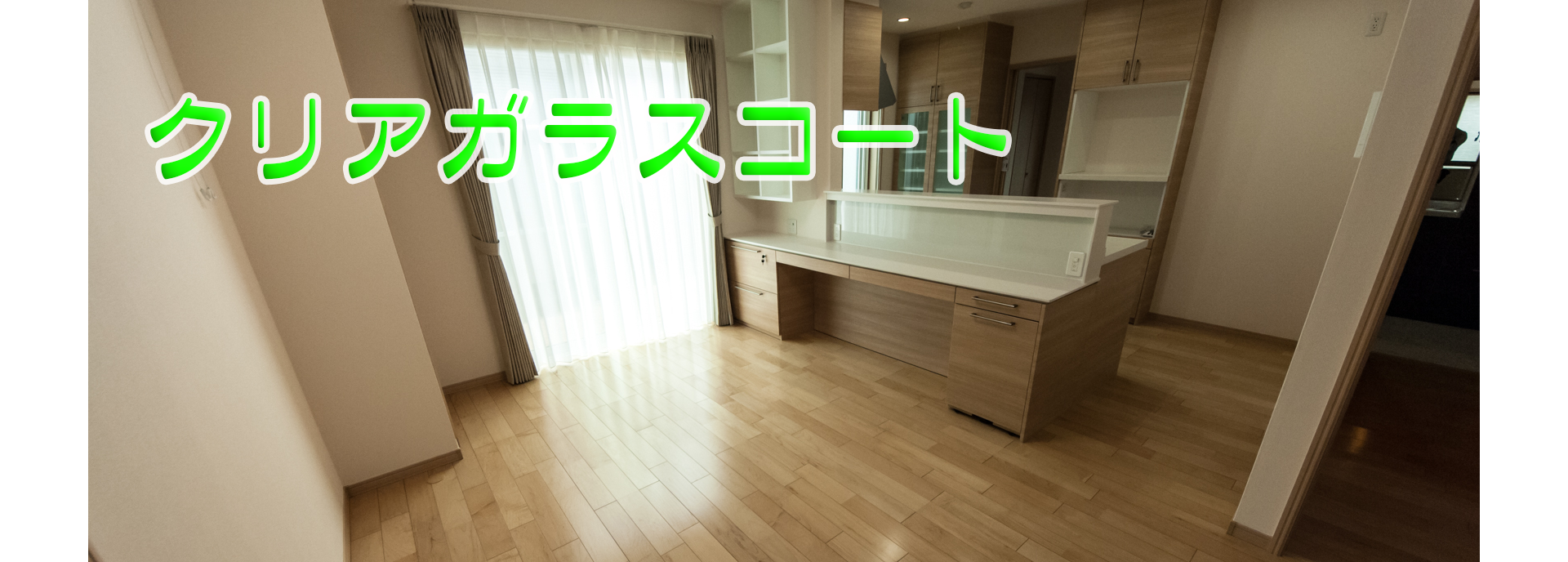 フロアコーティング